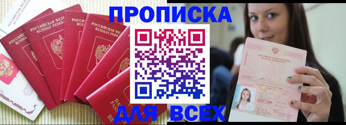 пропишу в квартире в Кызыле