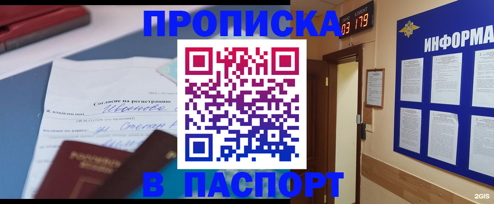 временная регистрация для всех в Кызыле